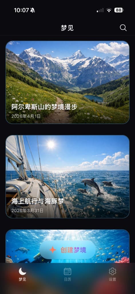 记录每一个梦,生成专属梦境卡片