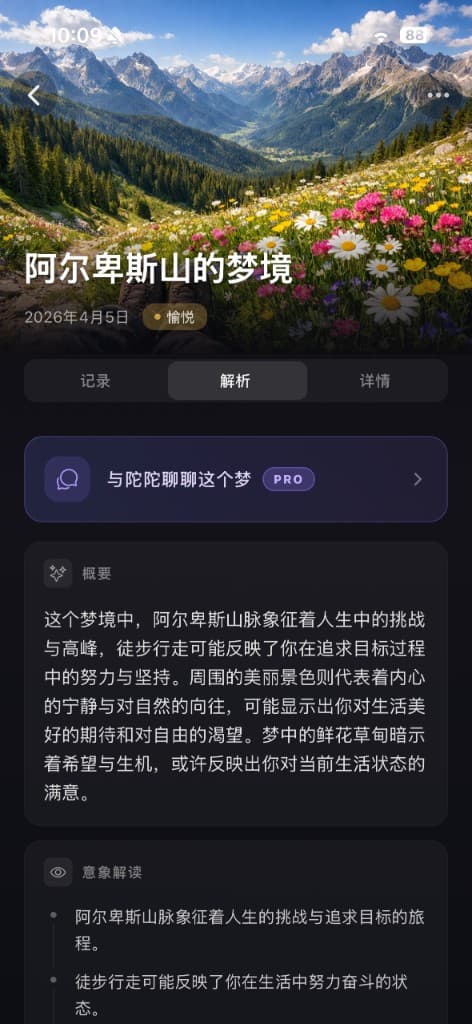 AI 深度解析,读懂梦的隐喻