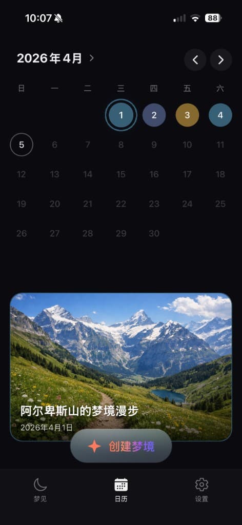 梦境日历归档,追踪你的情绪状态变化
